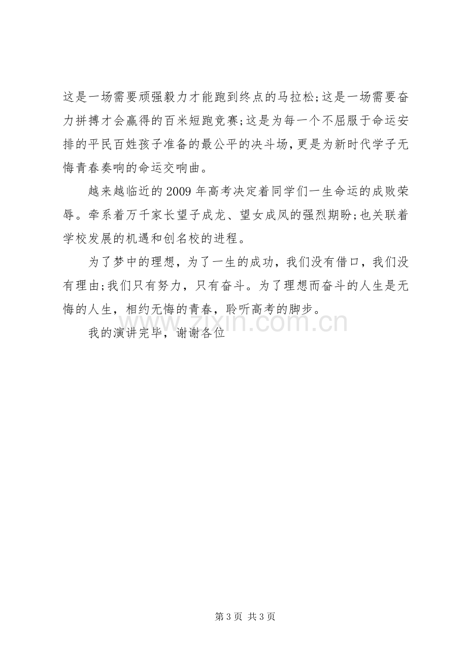 成功需要无比坚定的信念演讲稿.docx_第3页