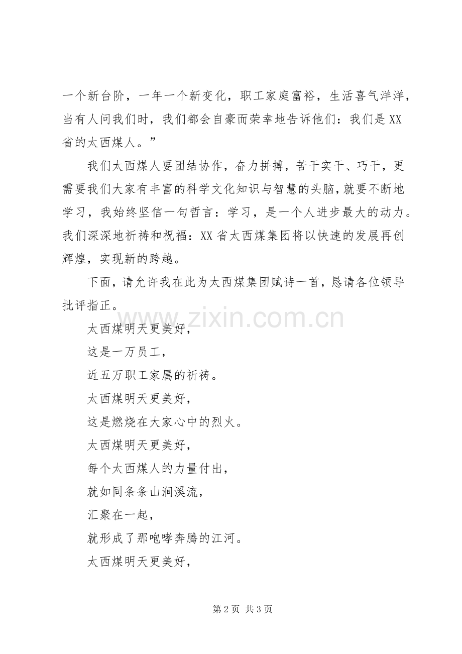 公司培训学习会议发言稿.docx_第2页