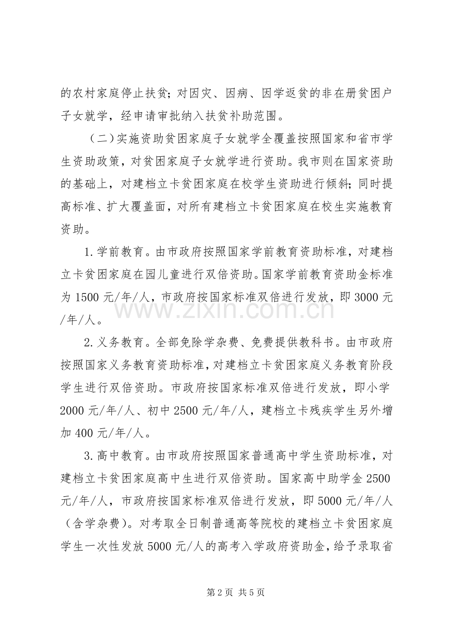 XX年教育扶贫攻坚工作方案.docx_第2页