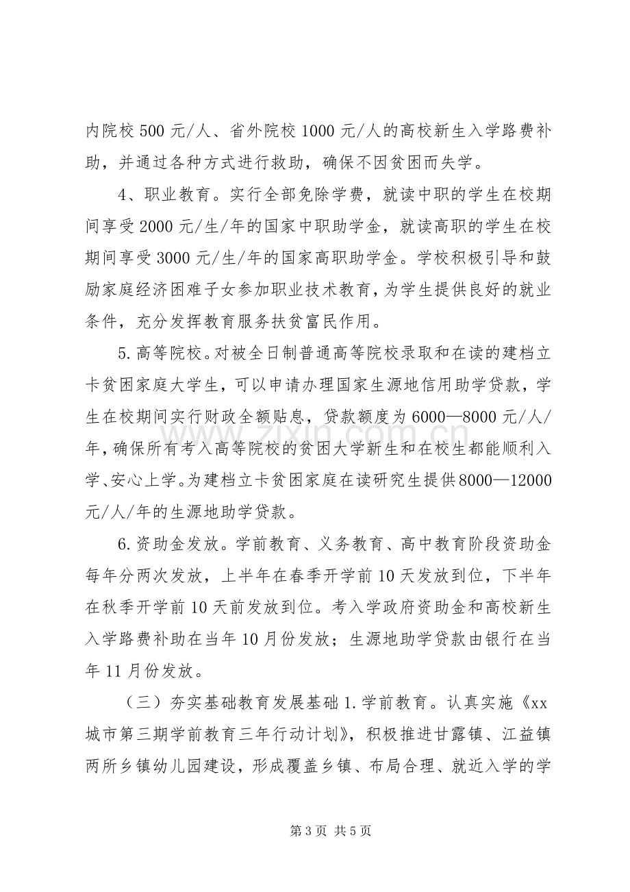 XX年教育扶贫攻坚工作方案.docx_第3页