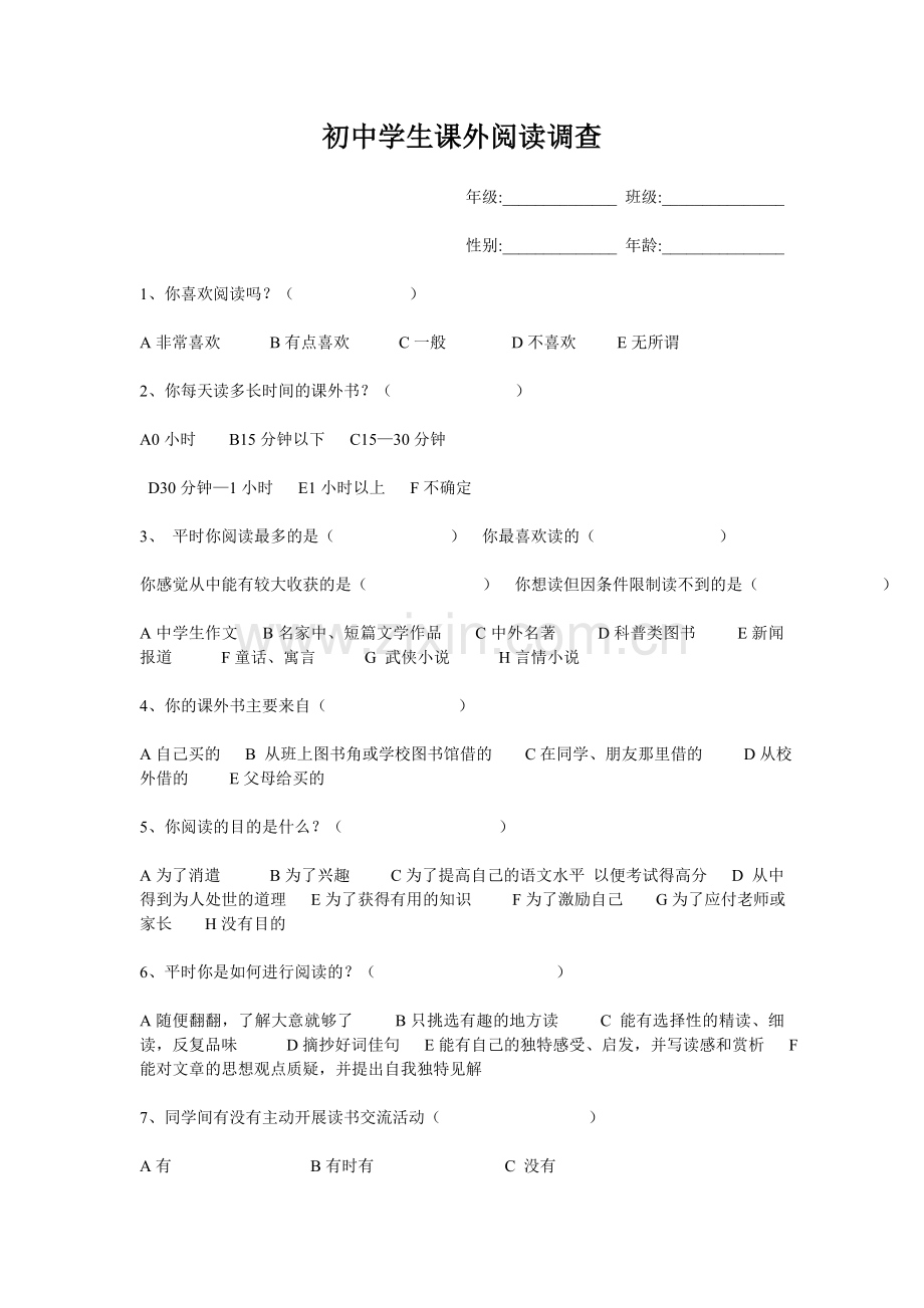 初中学生课外阅读调查.doc_第1页