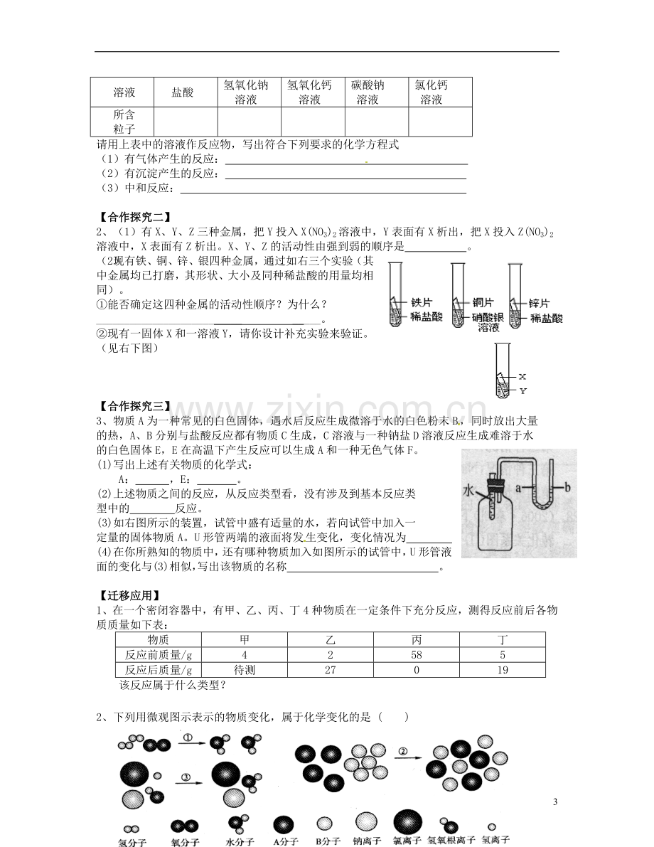 河北省石家庄市31中九年级化学《物质的化学变化》复习题-(无答案)人教新课标版.doc_第3页