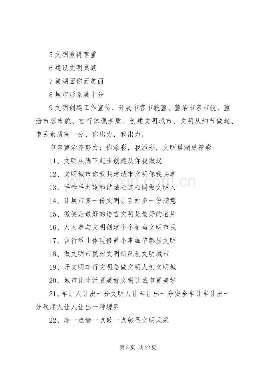 市容秩序整治宣传标语.docx_第3页