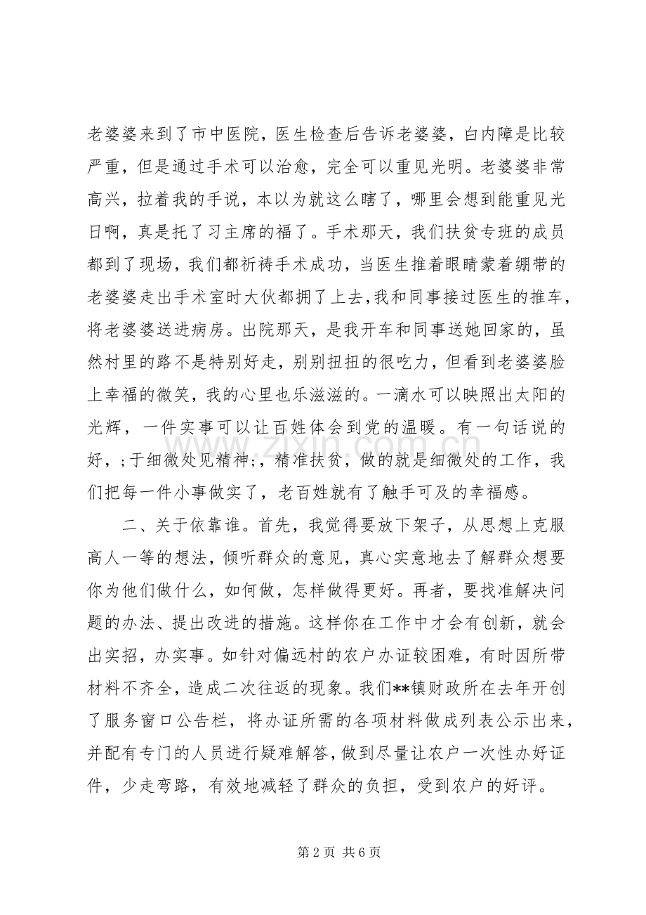 XX年财政局交流活动发言2篇.docx_第2页