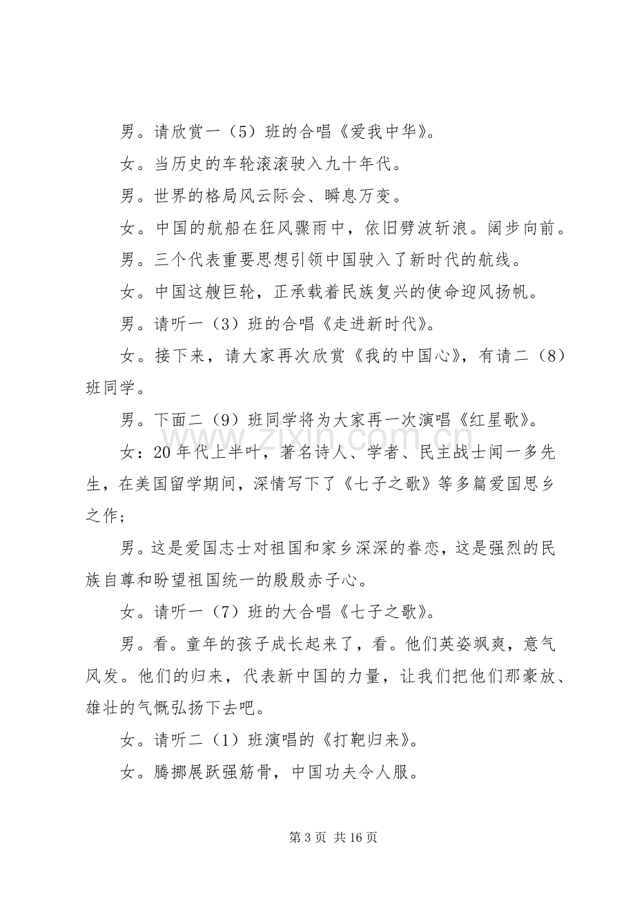 五四红歌会主持人串词.docx_第3页