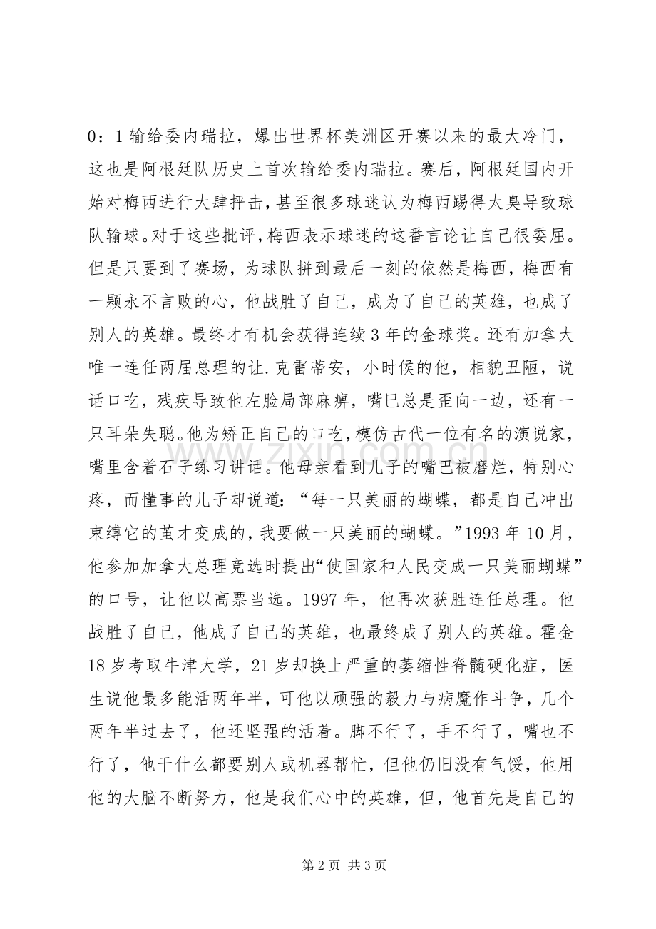 高中开学典礼讲话稿.docx_第2页