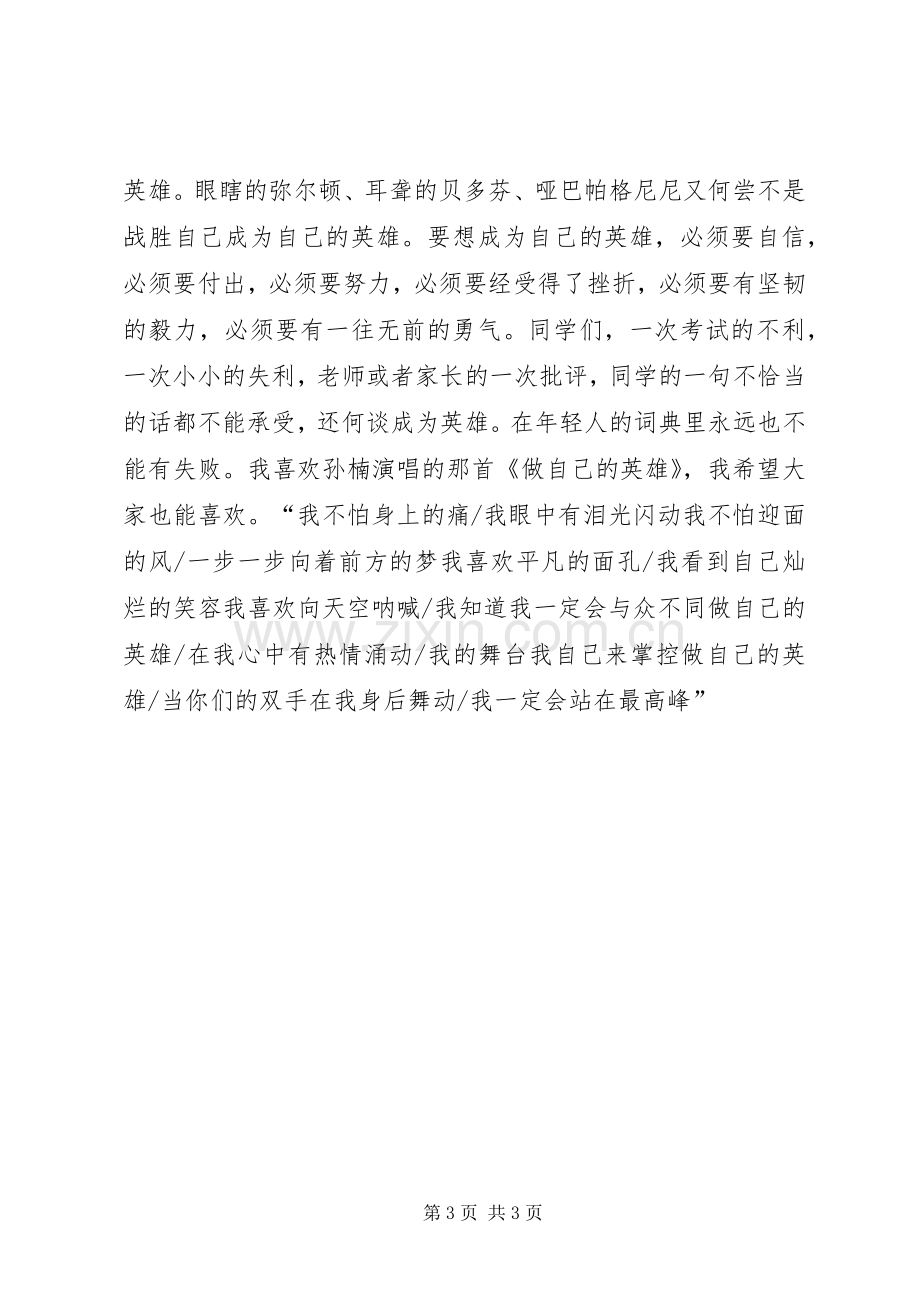 高中开学典礼讲话稿.docx_第3页