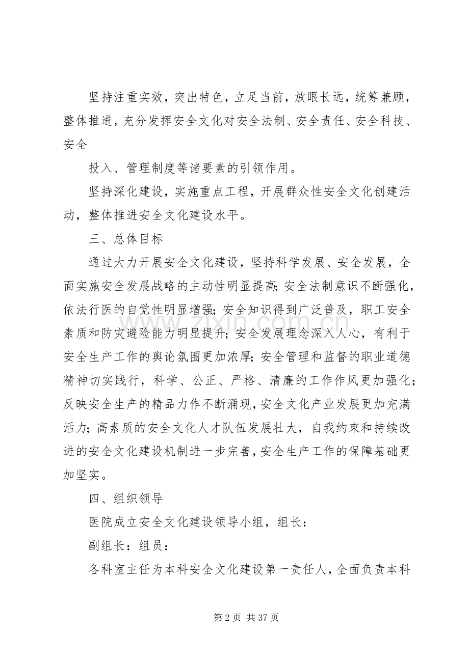 XX医院安全生产文化建设方案.docx_第2页