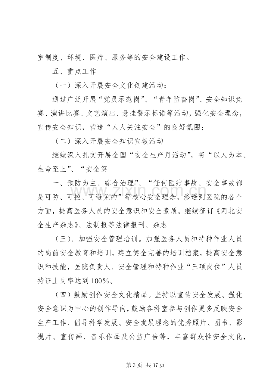 XX医院安全生产文化建设方案.docx_第3页