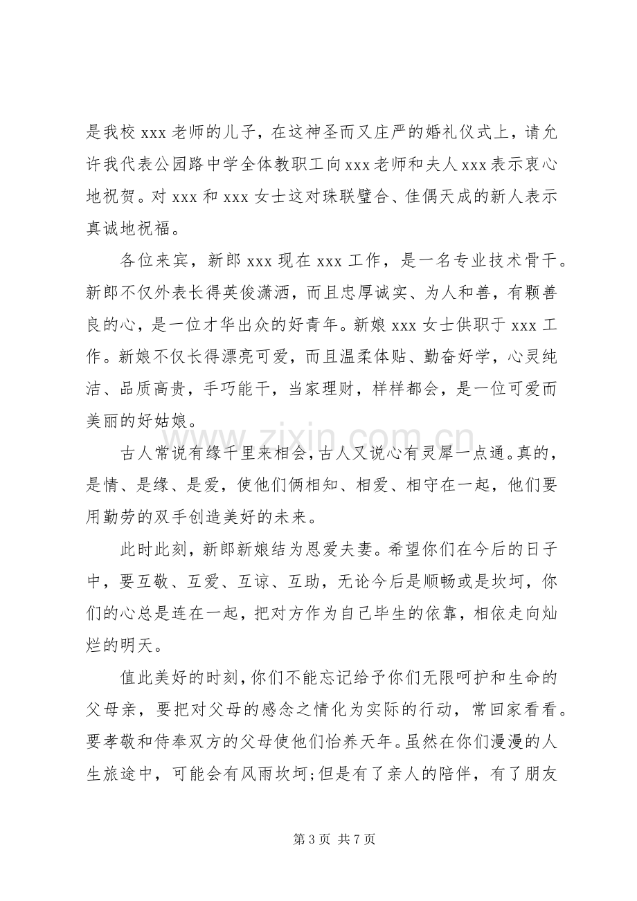 婚礼上领导幽默致辞范文.docx_第3页