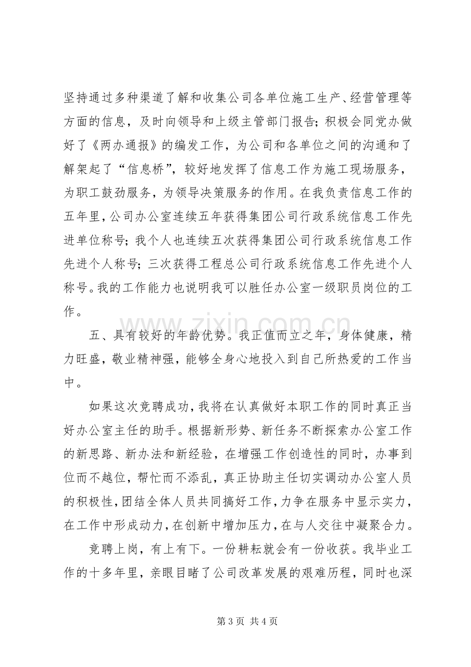 公司办公室协助主任岗位竞职演讲稿.docx_第3页