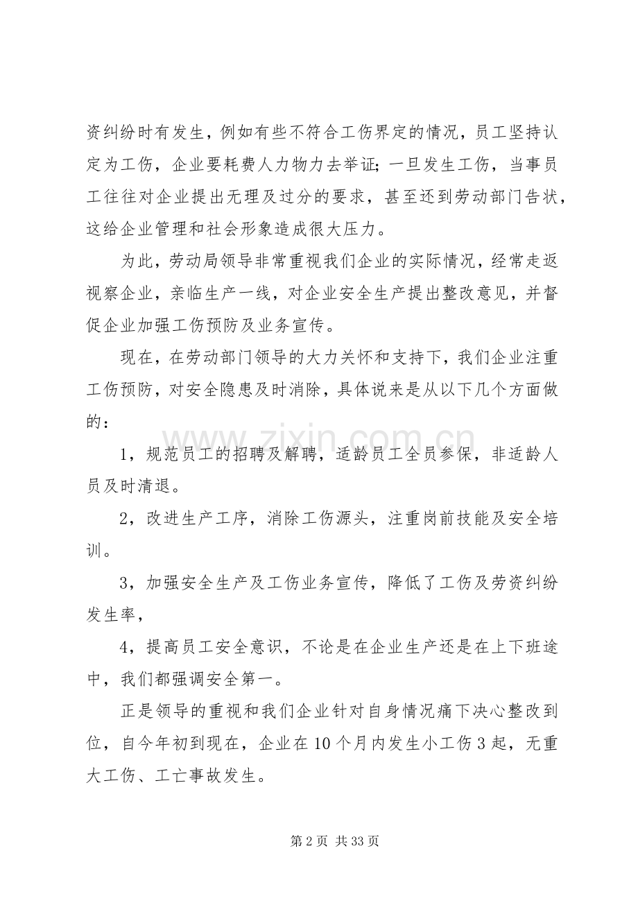 工伤保险业务培训会上的发言稿范文5篇范文.docx_第2页