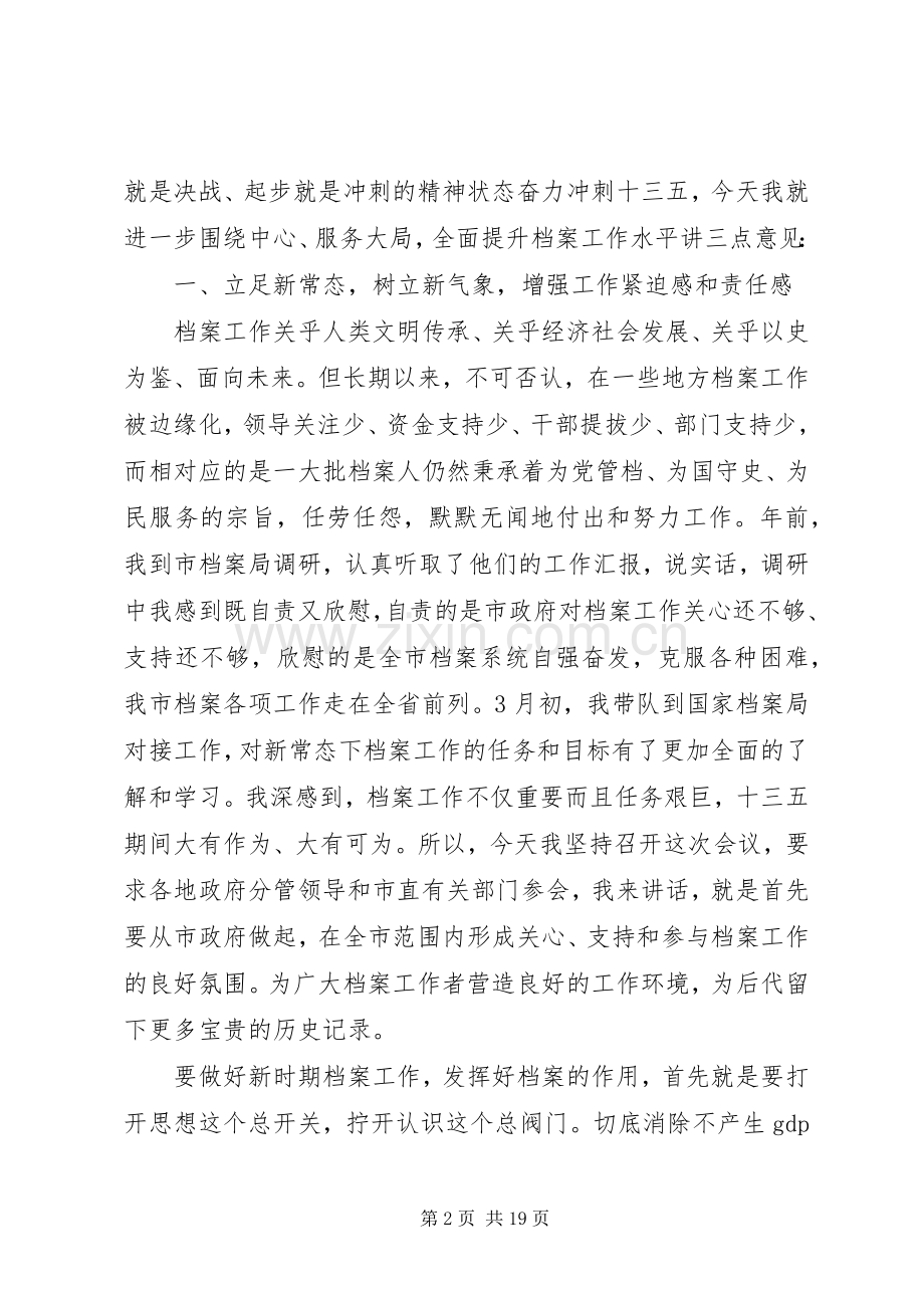 在市档案工作会议上的讲话.docx_第2页