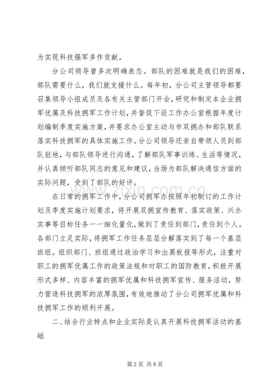 某公司在双拥工作会议上的发言.docx_第2页