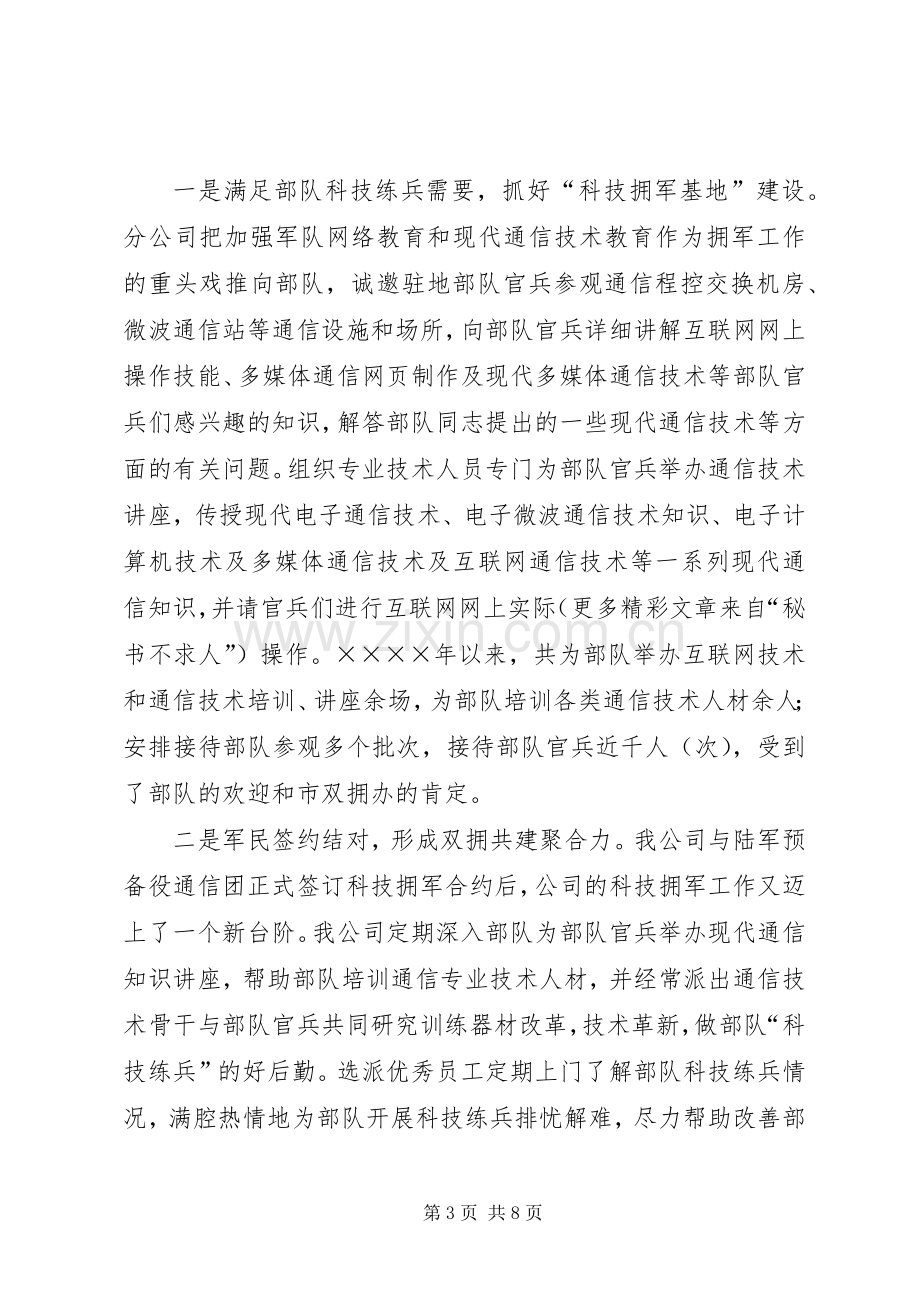 某公司在双拥工作会议上的发言.docx_第3页