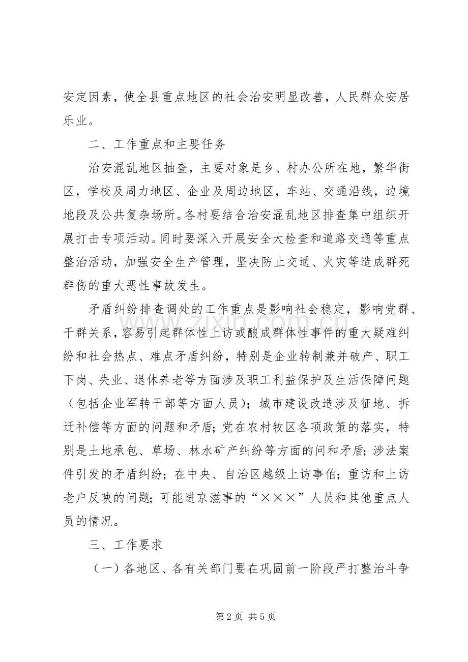 乡镇矛盾纠纷排查调处工作实施方案.docx_第2页