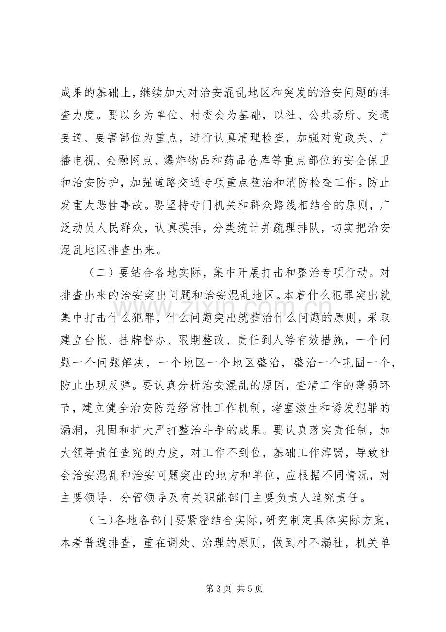 乡镇矛盾纠纷排查调处工作实施方案.docx_第3页