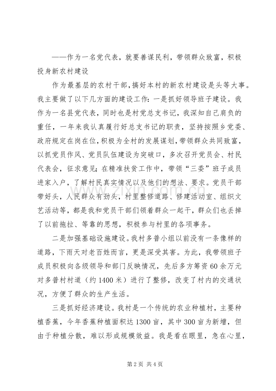 县党代表发言材料提纲.docx_第2页