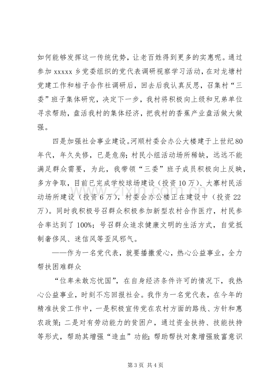 县党代表发言材料提纲.docx_第3页