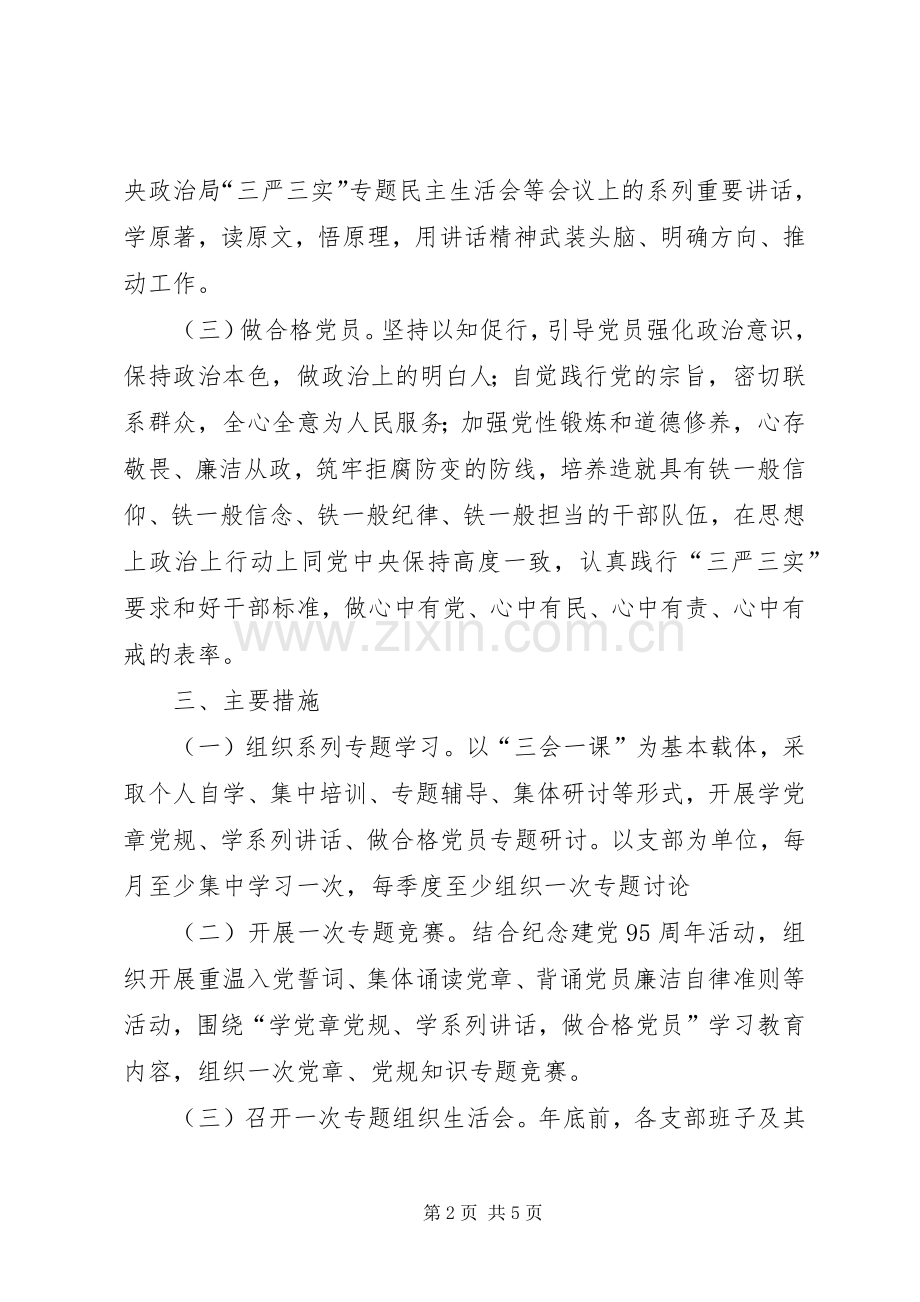 审计局两学一做学习教育活动方案.docx_第2页