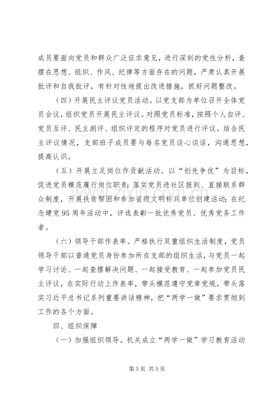 审计局两学一做学习教育活动方案.docx_第3页