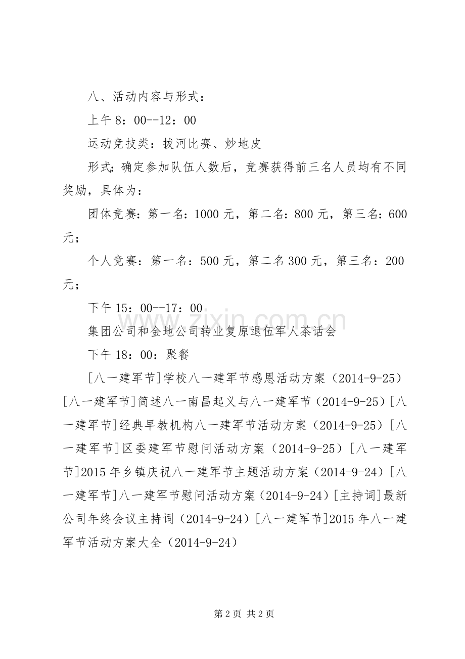 公司庆祝八一建军节活动实施方案.docx_第2页