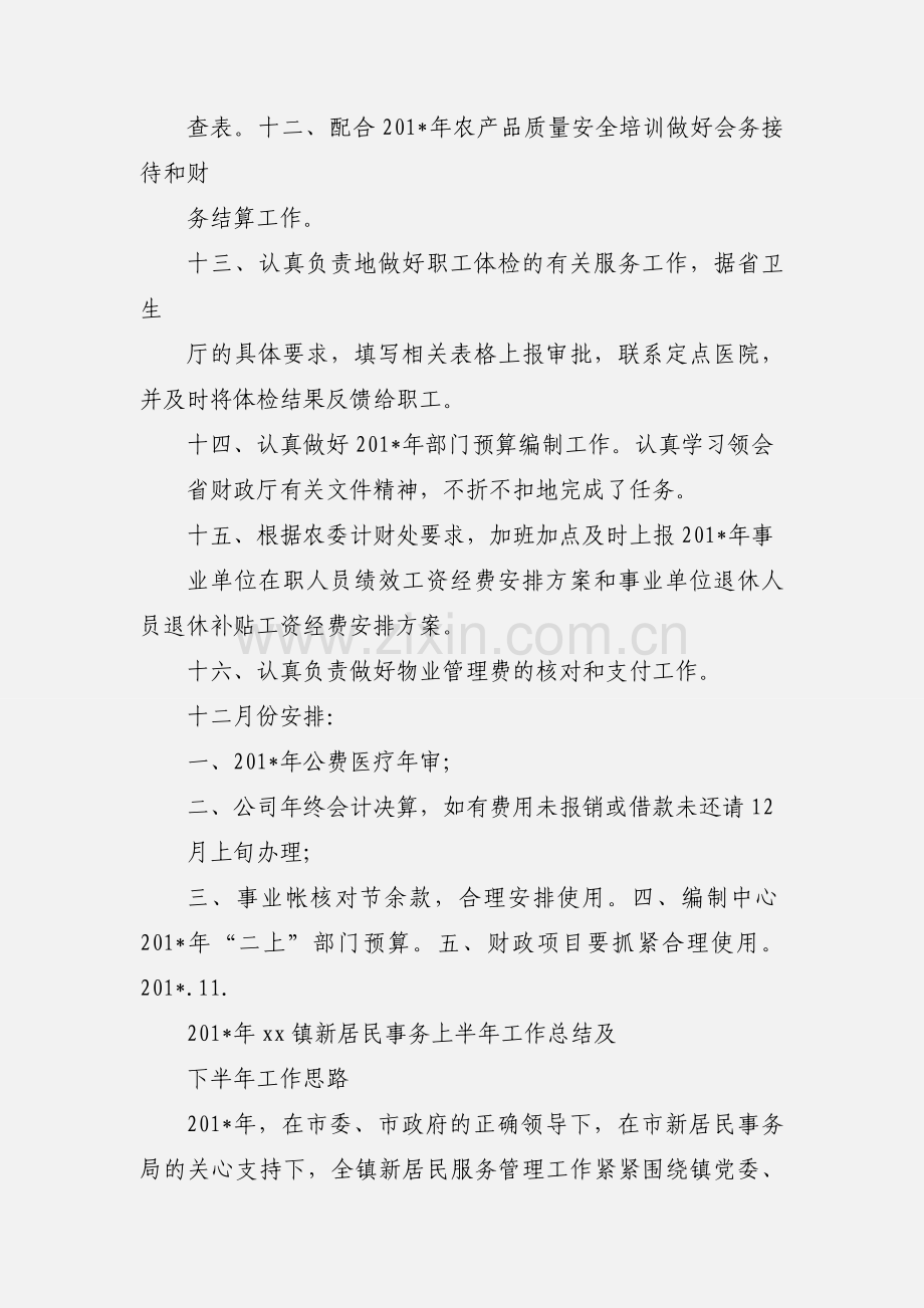 下半年工作小结(新).docx_第2页