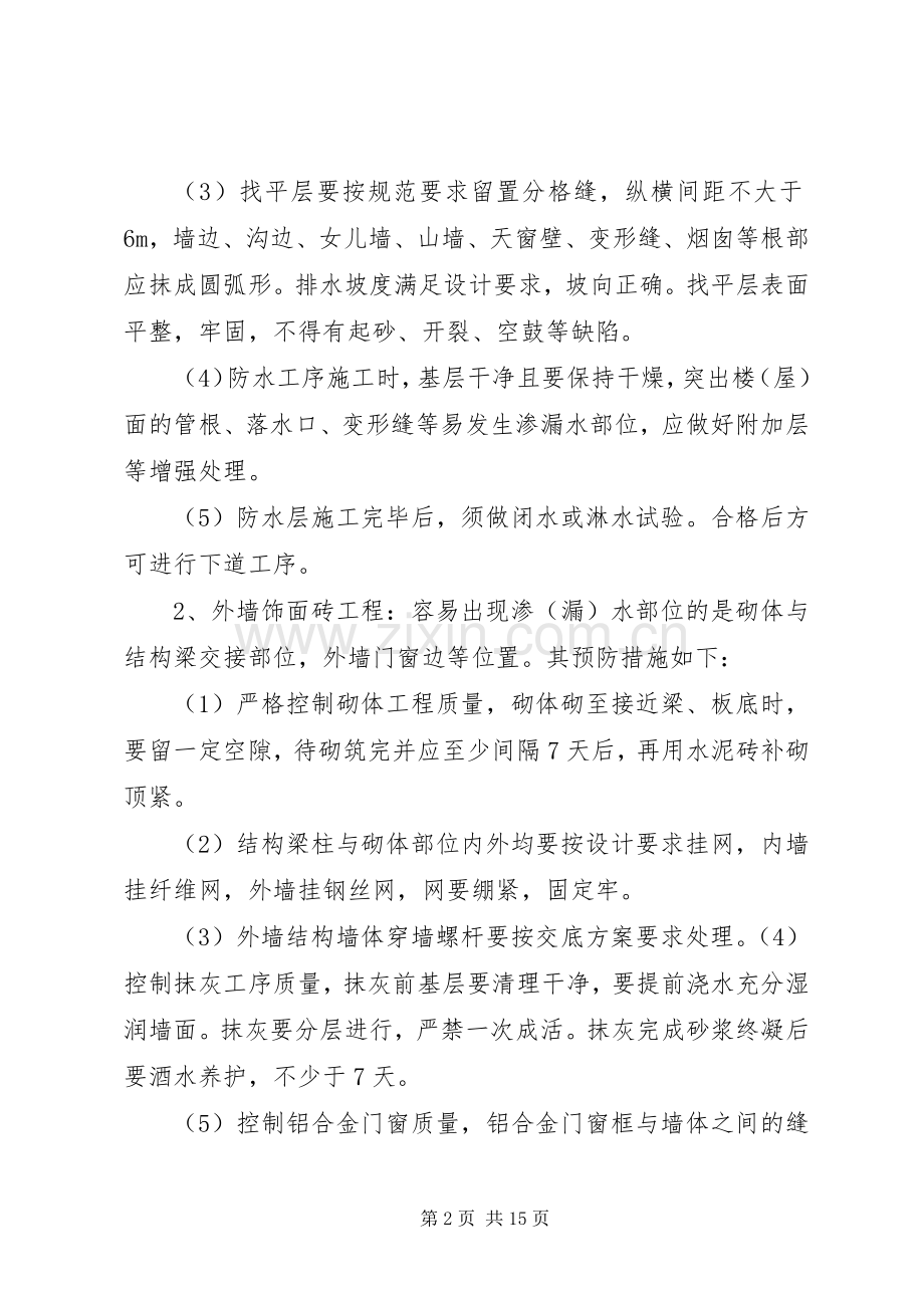 处理措施及实施方案.docx_第2页