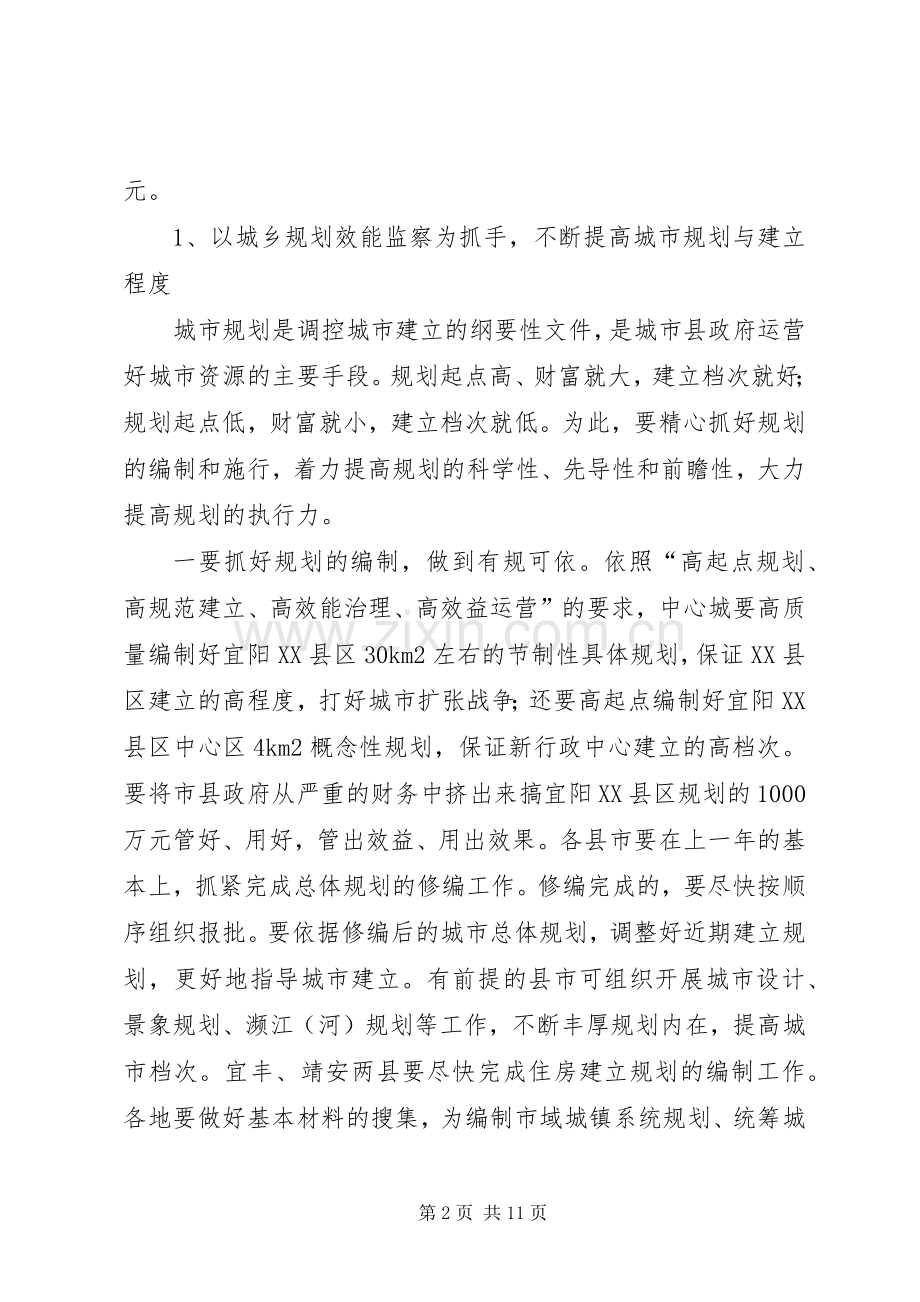 全市建设城管暨环保工作大会讲话稿.docx_第2页