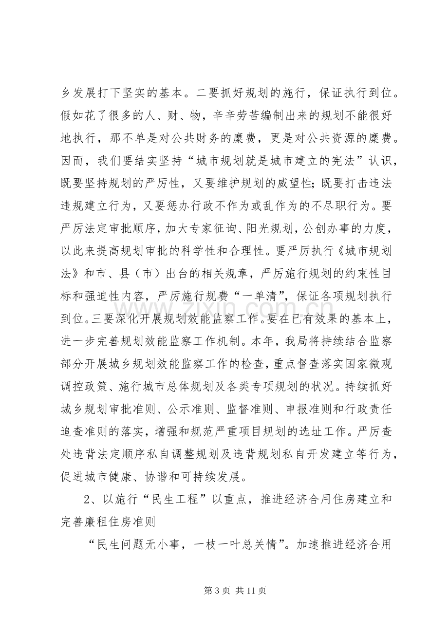 全市建设城管暨环保工作大会讲话稿.docx_第3页