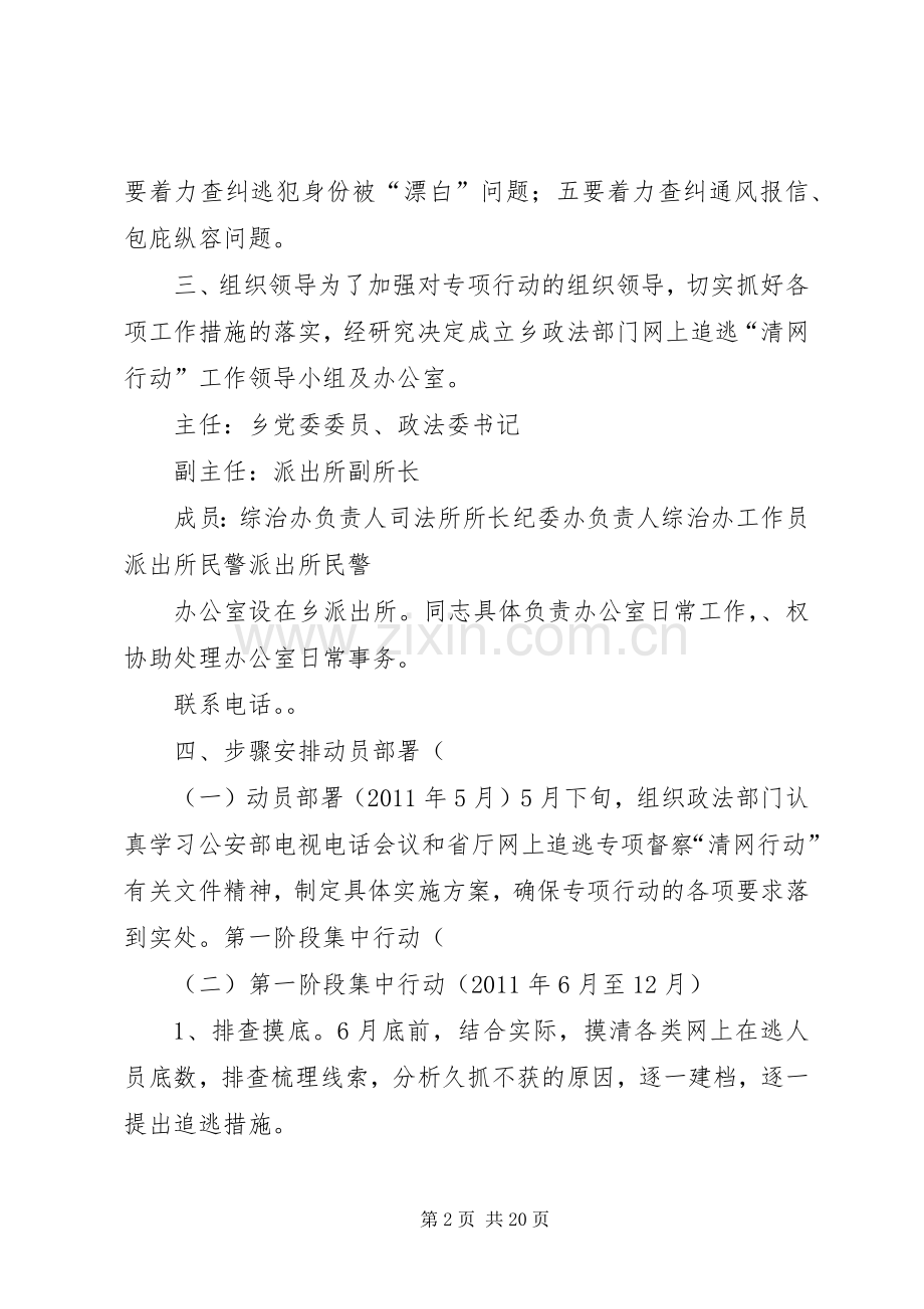 开展网上追逃专项督察“清网行动”工作实施方案.docx_第2页