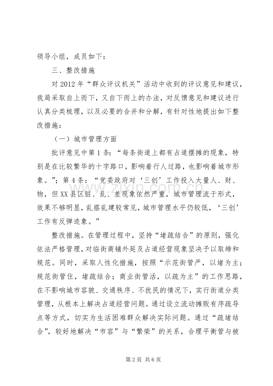 城管局群众评议指导实施方案.docx_第2页