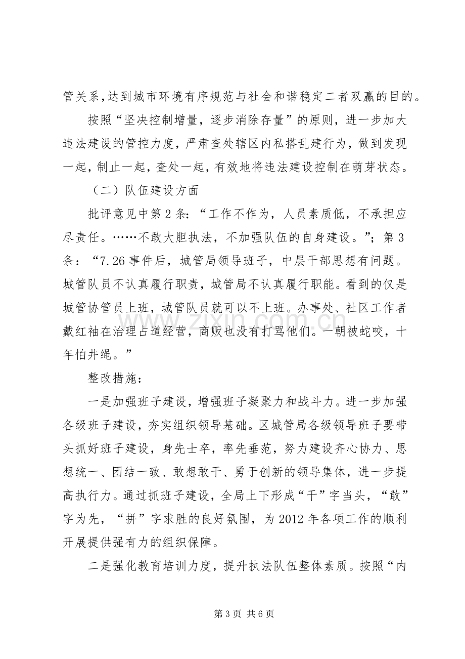 城管局群众评议指导实施方案.docx_第3页