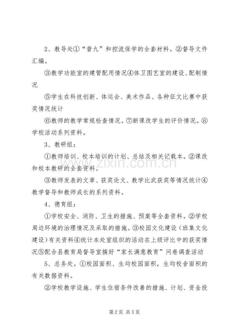 八一路小学迎接市级两项督导评估接待工作实施方案.docx_第2页