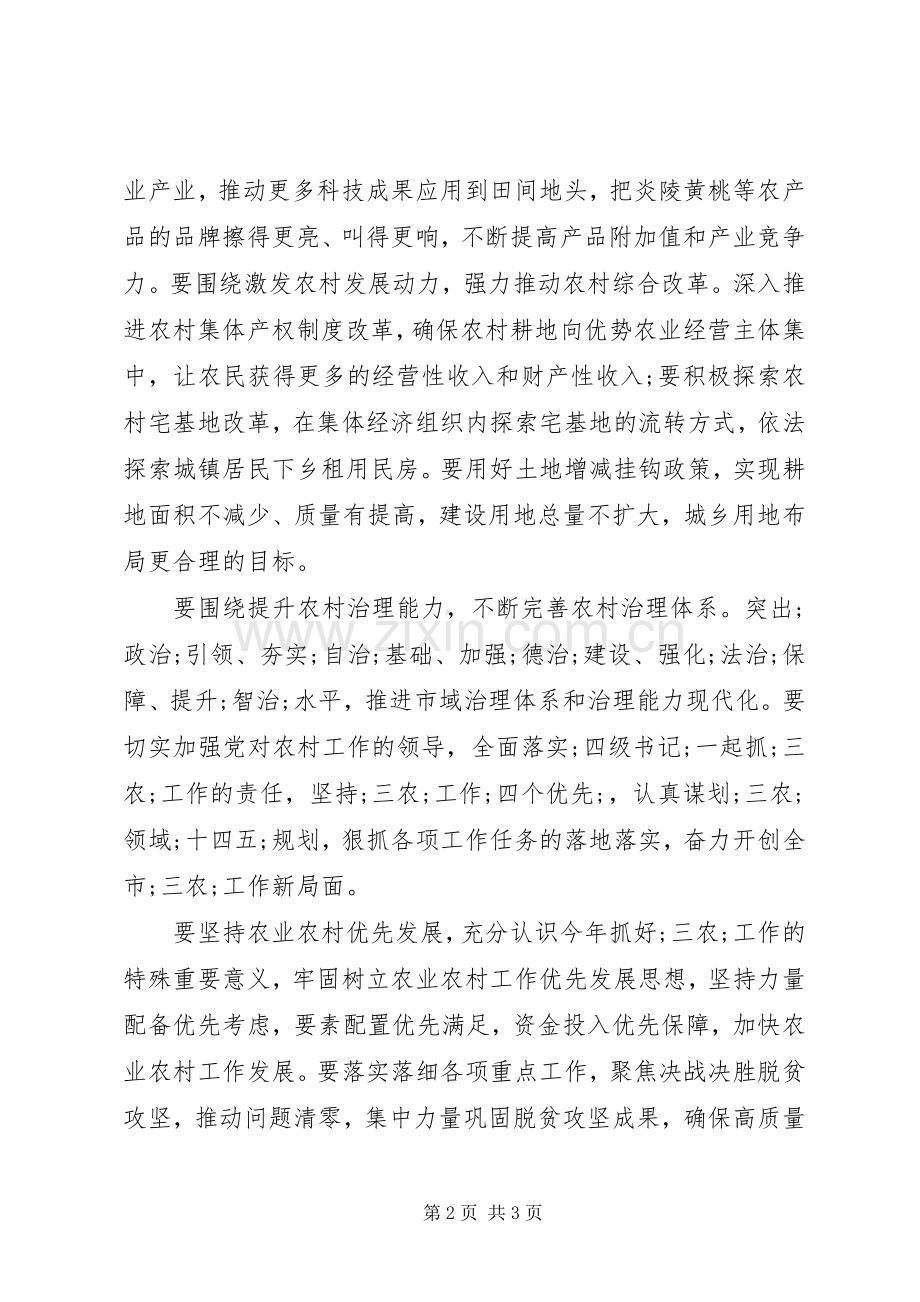 XX年农村工作会议上的发言材料提纲.docx_第2页