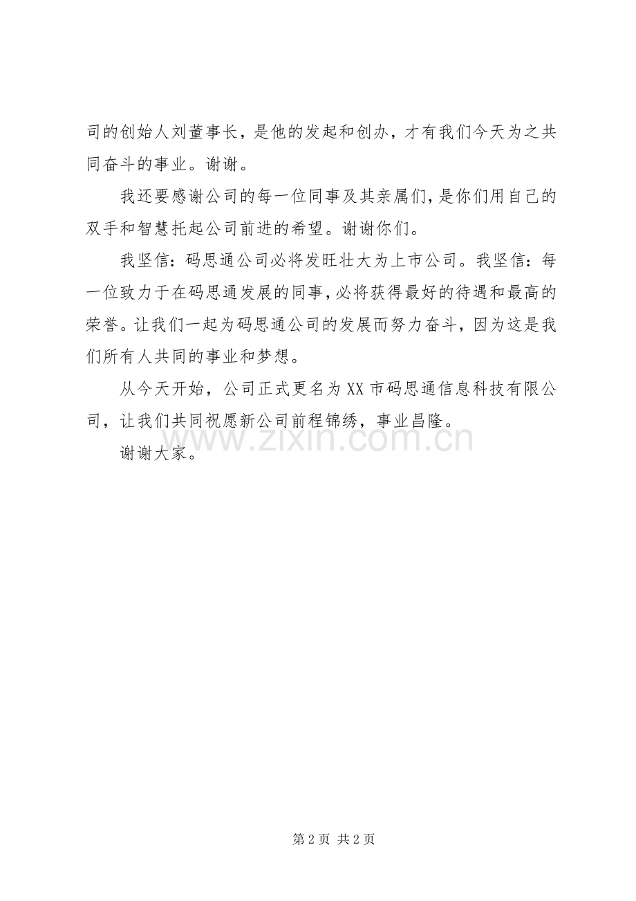 公司揭牌仪式演讲致辞.docx_第2页