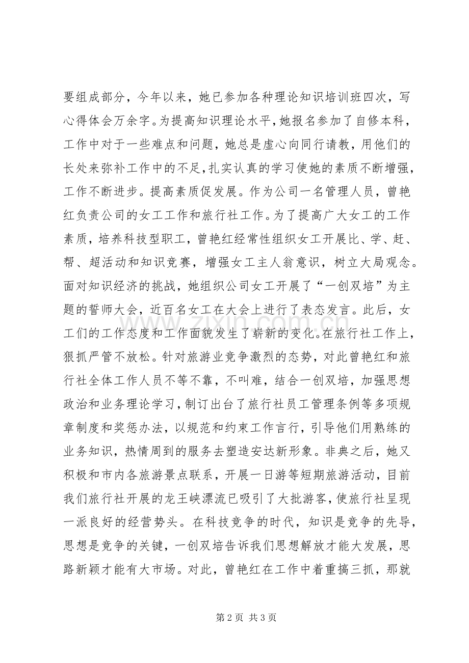 创建学习型企业演讲稿--演讲稿.docx_第2页