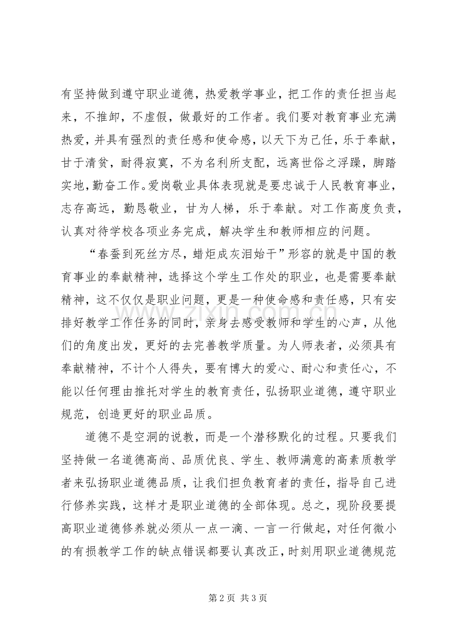 弘扬职业道德演讲稿.docx_第2页