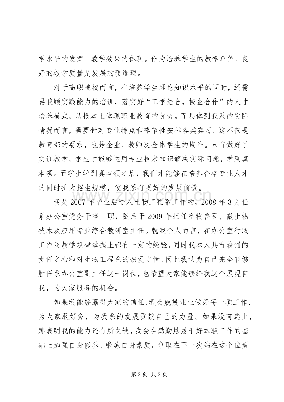 系办公室主任竞争上岗演讲稿.docx_第2页