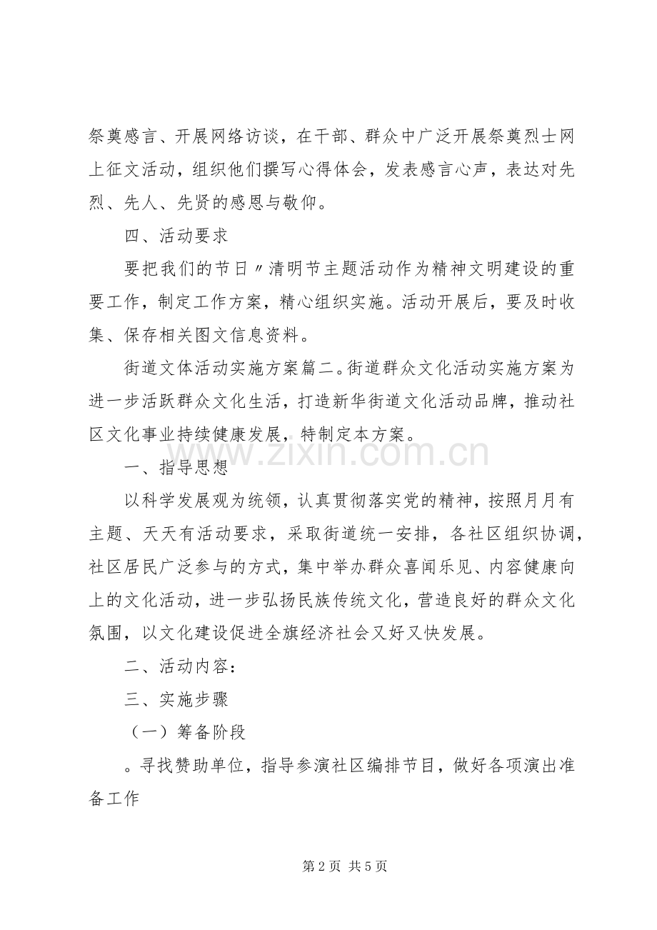 街道文体活动方案.docx_第2页