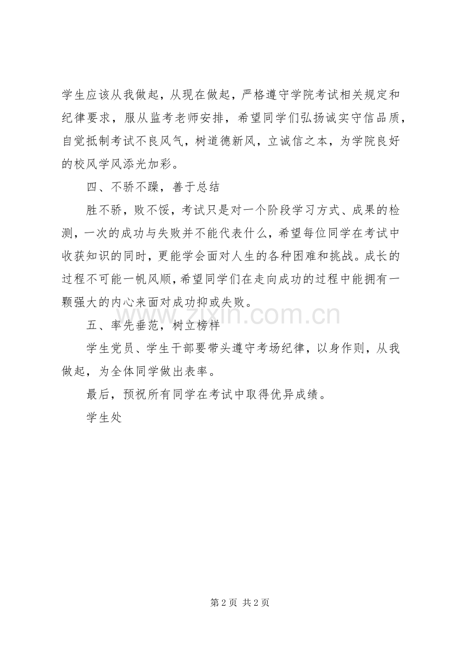 诚信迎考倡议书.docx_第2页