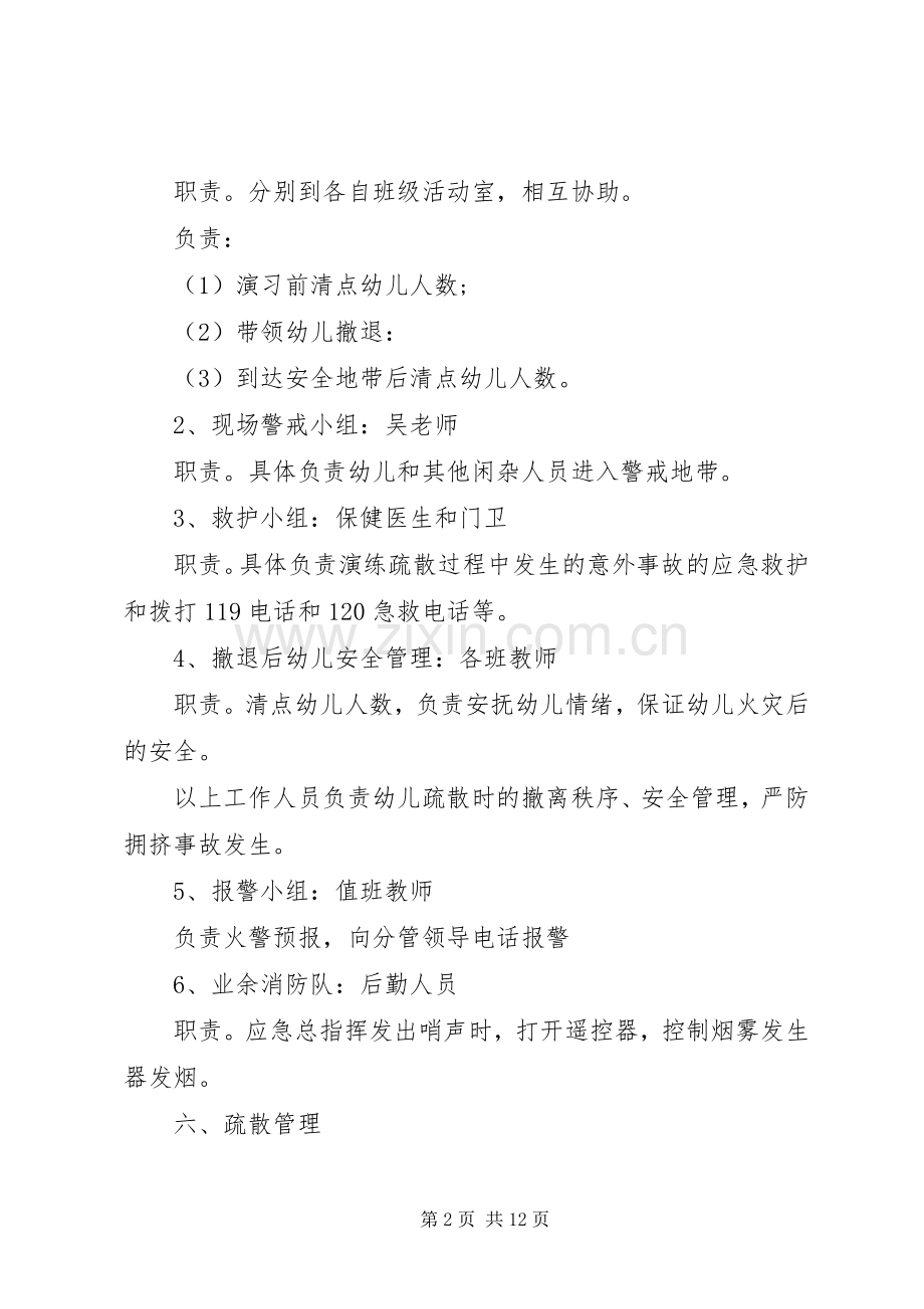 学校消防演习活动实施方案.docx_第2页