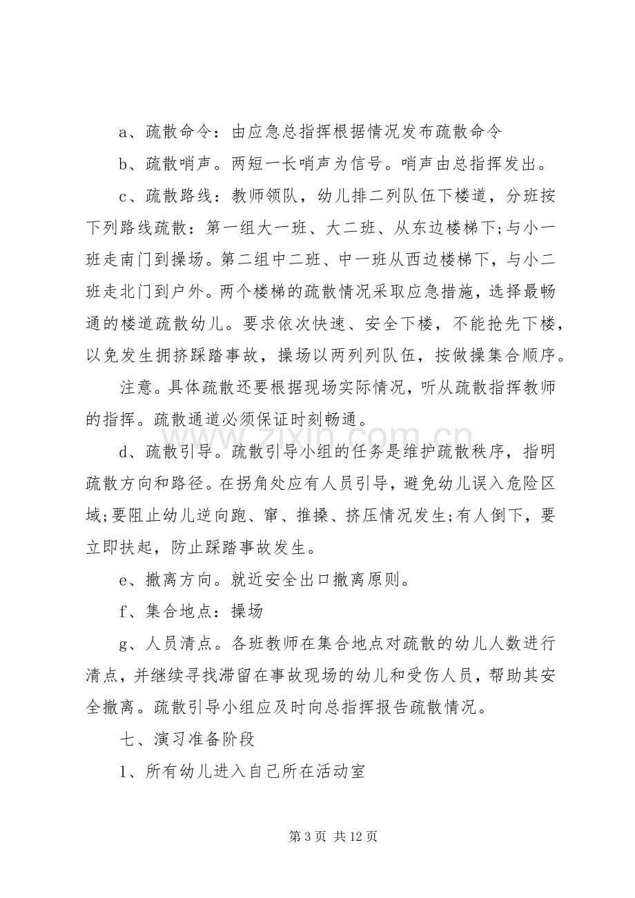 学校消防演习活动实施方案.docx_第3页