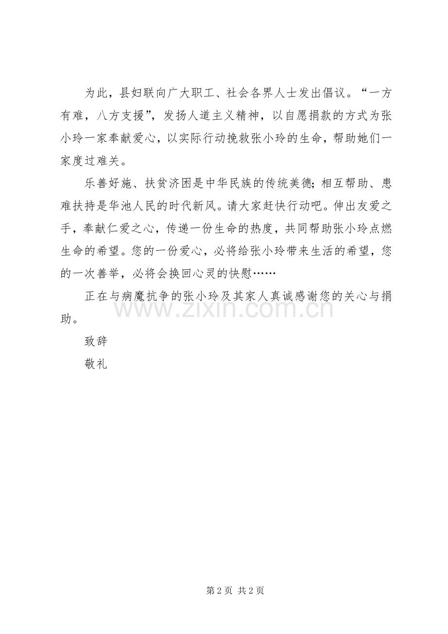 全县捐款活动倡议书.docx_第2页