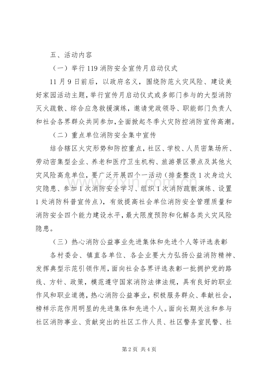 乡镇XX年消防安全宣传月活动实施方案.docx_第2页