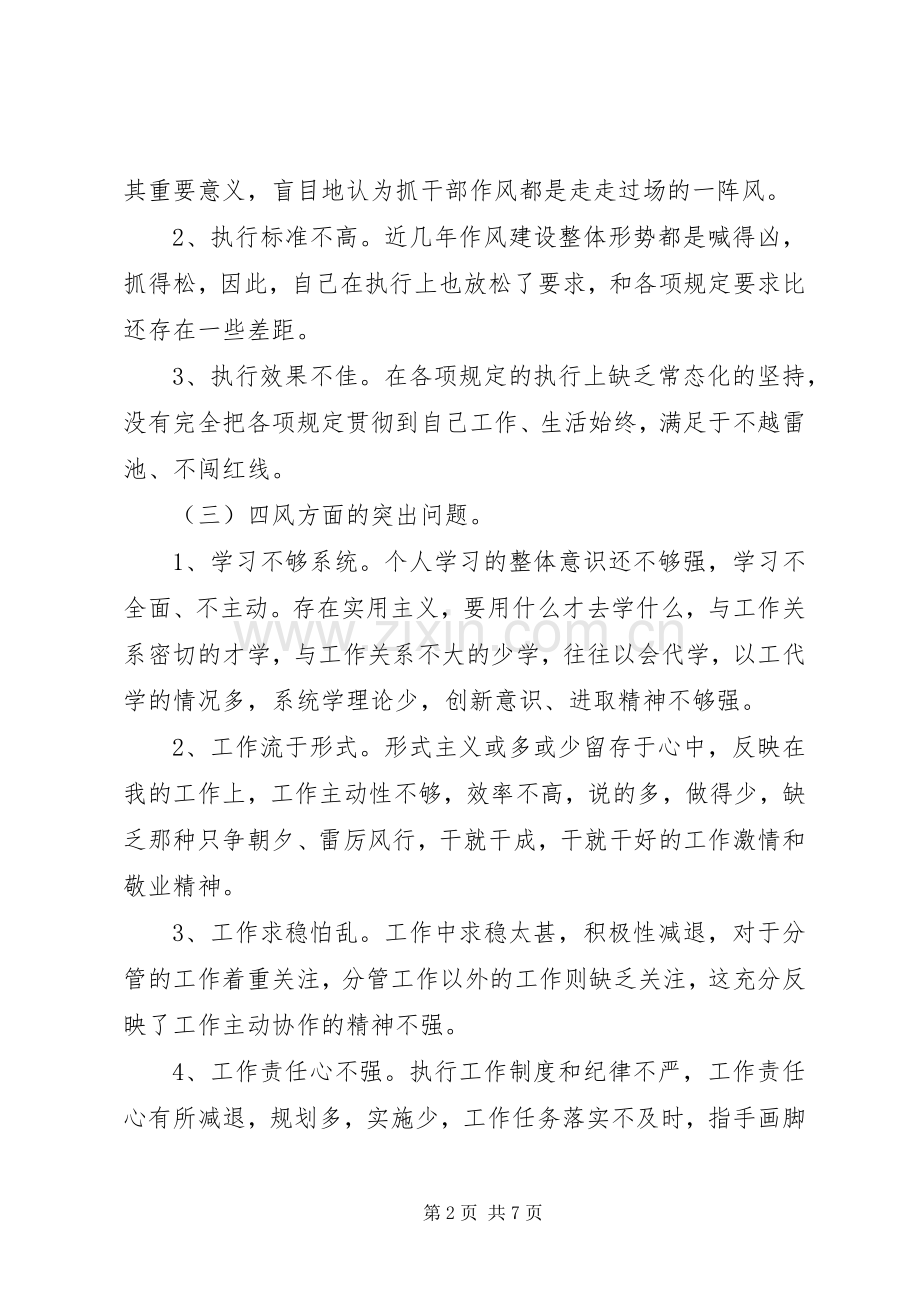 民政局群众路线教育实践个人问题整改实施方案.docx_第2页