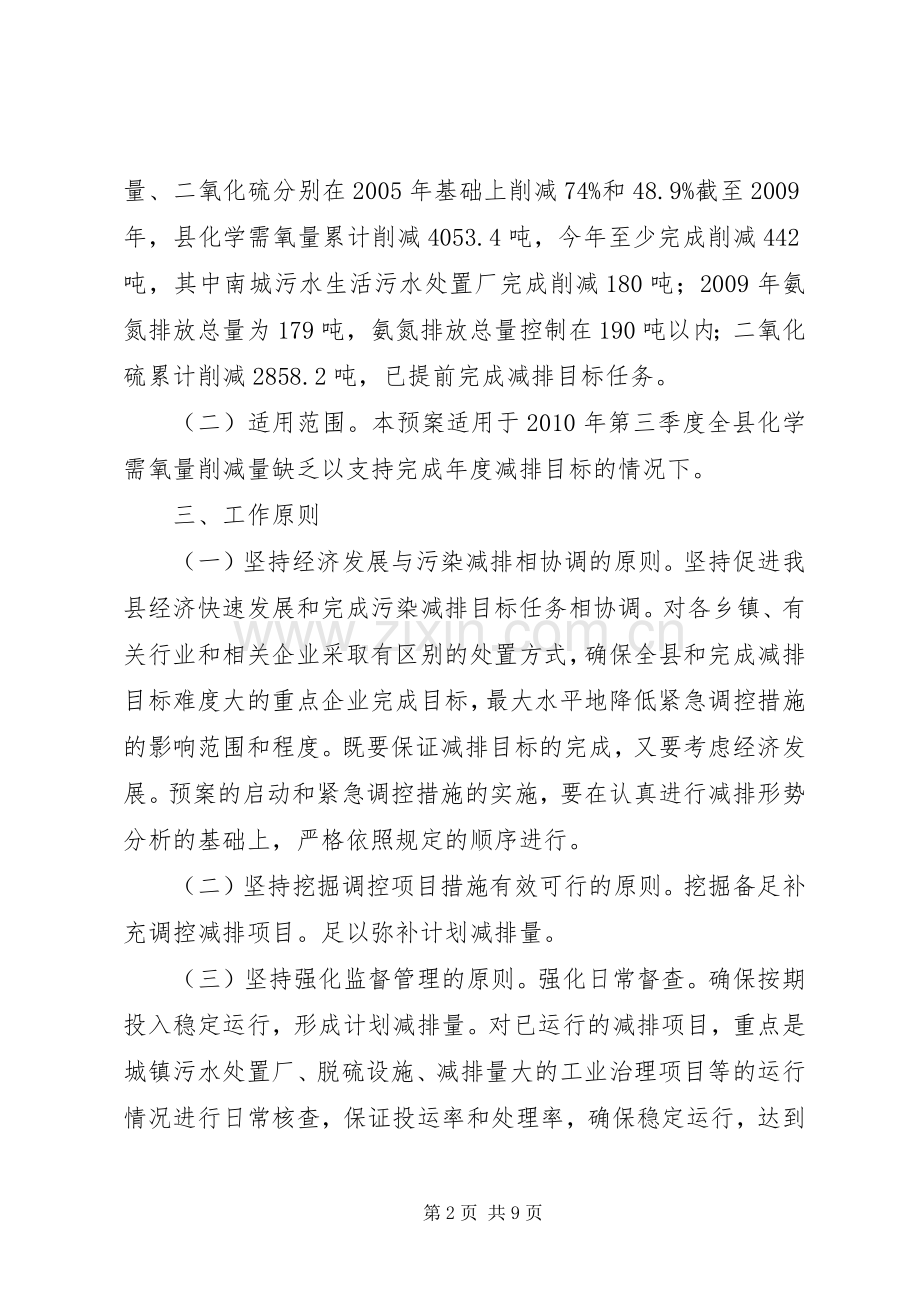 污染物总量减排调控方案.docx_第2页