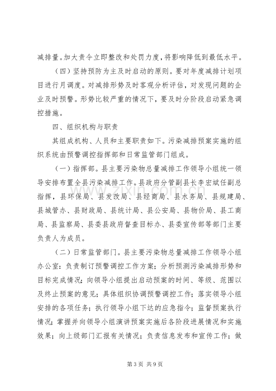 污染物总量减排调控方案.docx_第3页