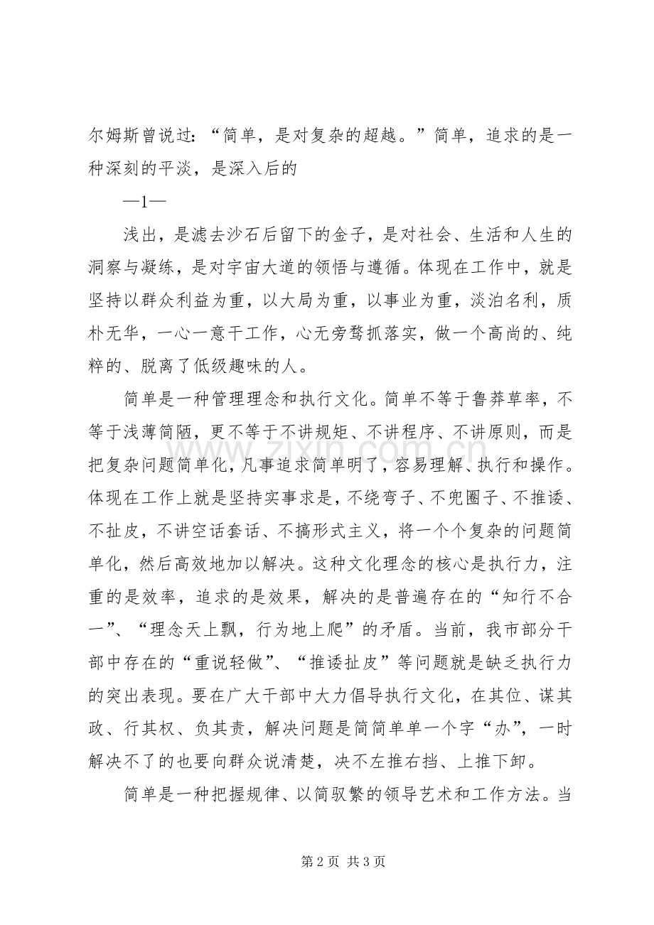 “一创双优”活动方案 .docx_第2页