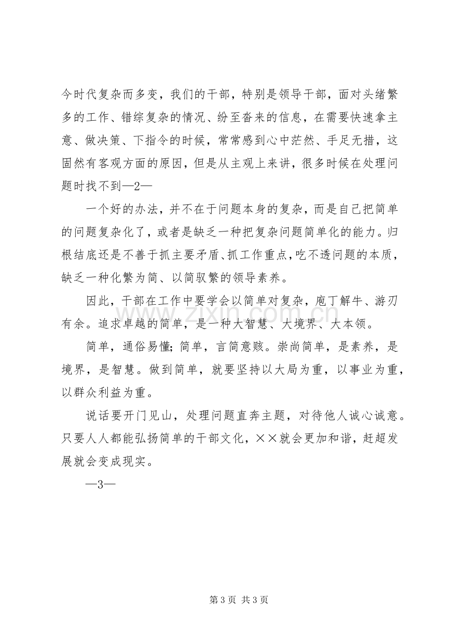 “一创双优”活动方案 .docx_第3页